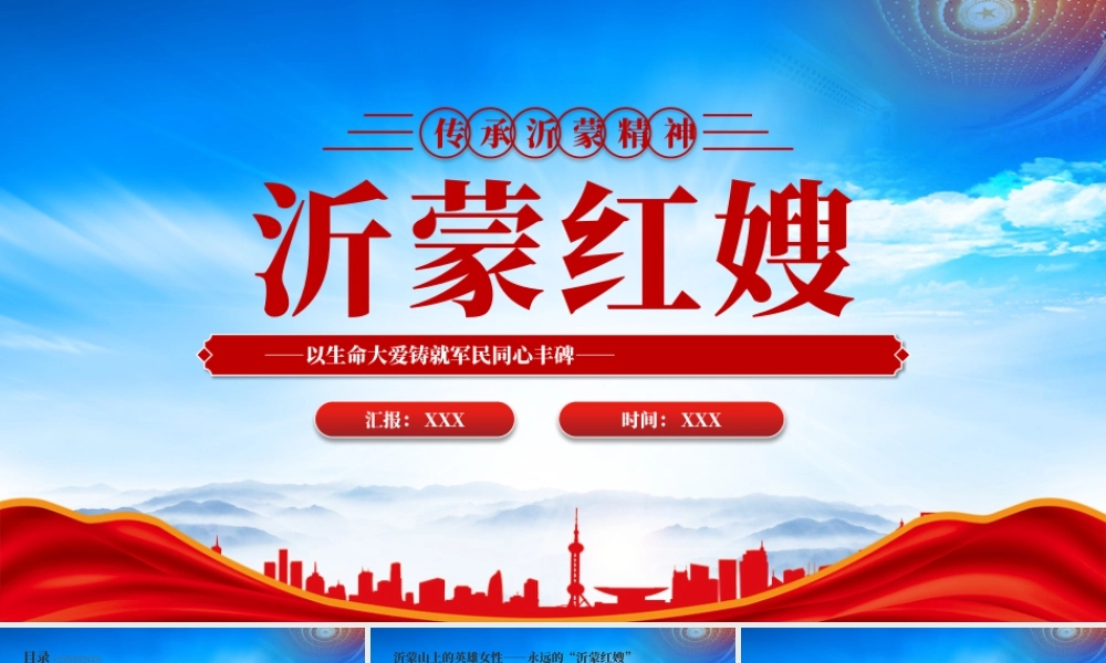传承沂蒙精神沂蒙红嫂先进事迹学习缅怀革命先烈传承沂蒙精神.pptx