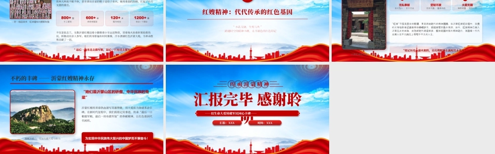 传承沂蒙精神沂蒙红嫂先进事迹学习缅怀革命先烈传承沂蒙精神.pptx