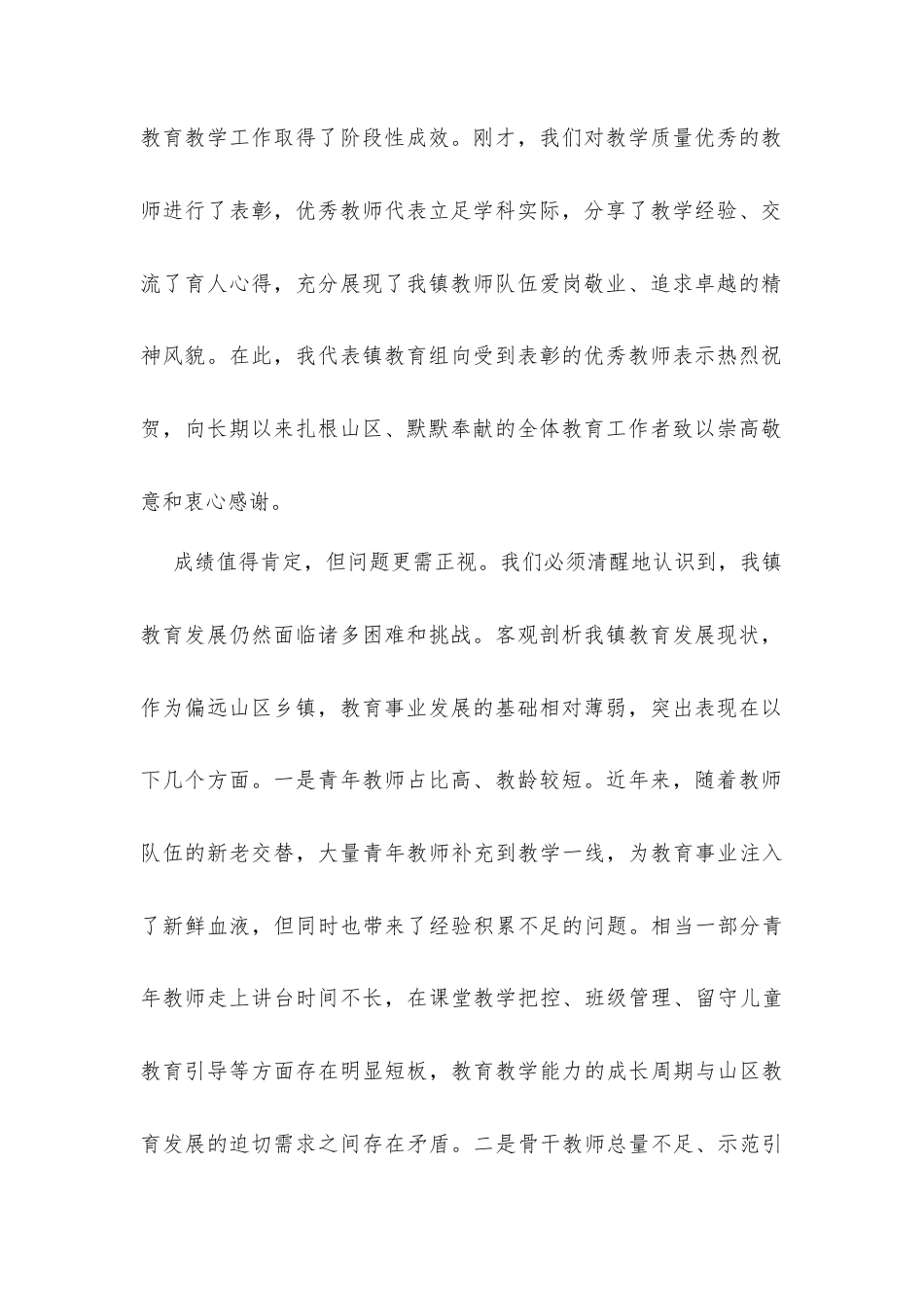 在2026年全镇教师队伍建设暨质量提升工作会上的讲话发言.docx_第2页
