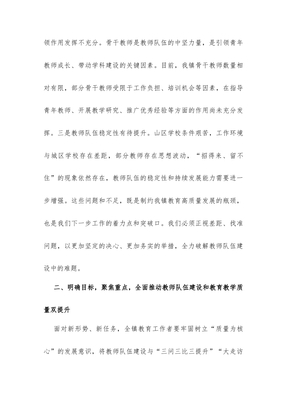 在2026年全镇教师队伍建设暨质量提升工作会上的讲话发言.docx_第3页