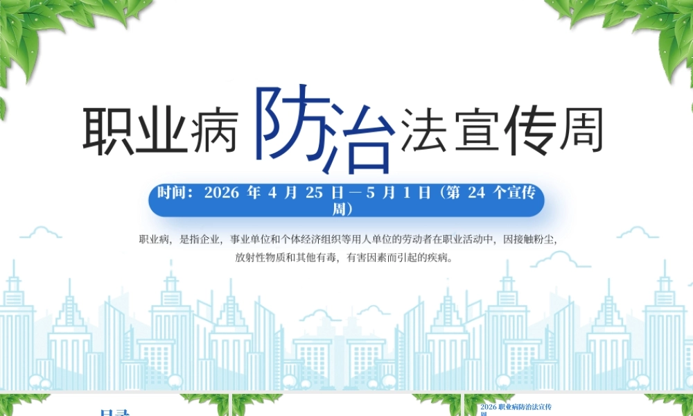 20XX年职业病防治宣传周职业病防治基本知识.pptx