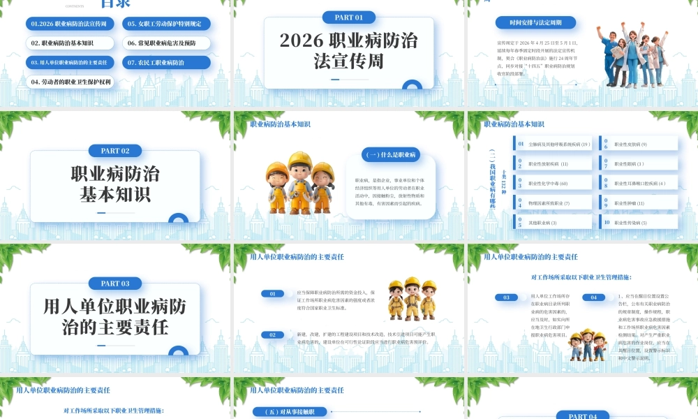 20XX年职业病防治宣传周职业病防治基本知识.pptx