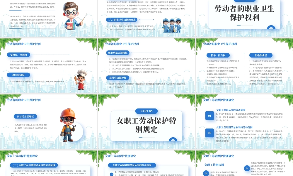20XX年职业病防治宣传周职业病防治基本知识.pptx