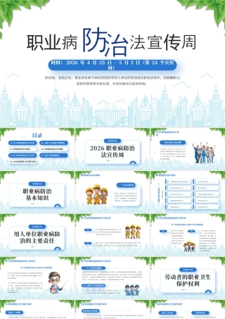 20XX年职业病防治宣传周职业病防治基本知识.pptx