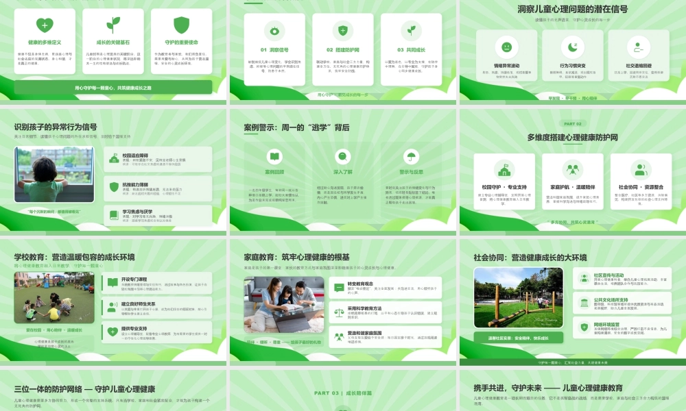 2026儿童心理健康培训守护童心共筑健康心理防线用心倾听用爱陪伴助力成长.pptx