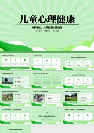2026儿童心理健康培训守护童心共筑健康心理防线用心倾听用爱陪伴助力成长.pptx