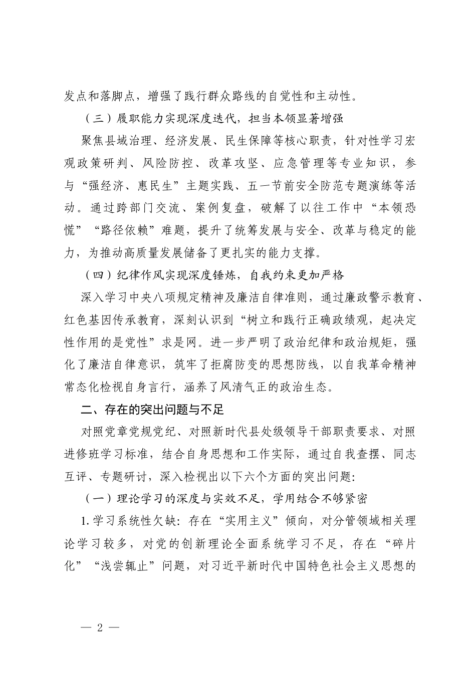 2篇2026年党校领导干部进修班党性分析报告.docx_第2页