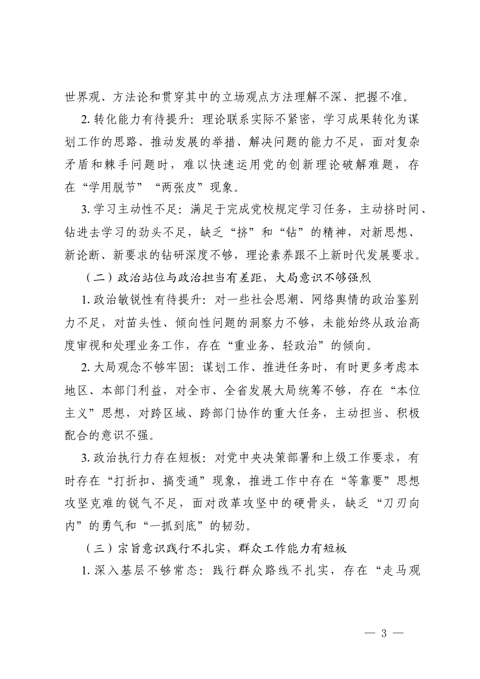 2篇2026年党校领导干部进修班党性分析报告.docx_第3页