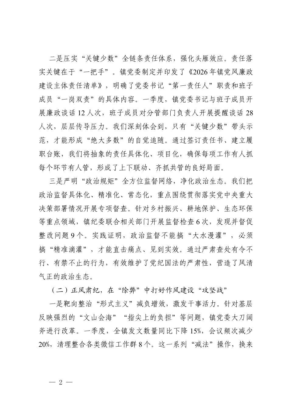 2026年第一季度落实党风廉政建设主体责任情况报告+落实全面从严治党主体责任暨党风廉政建设责任制工作要点.docx_第2页
