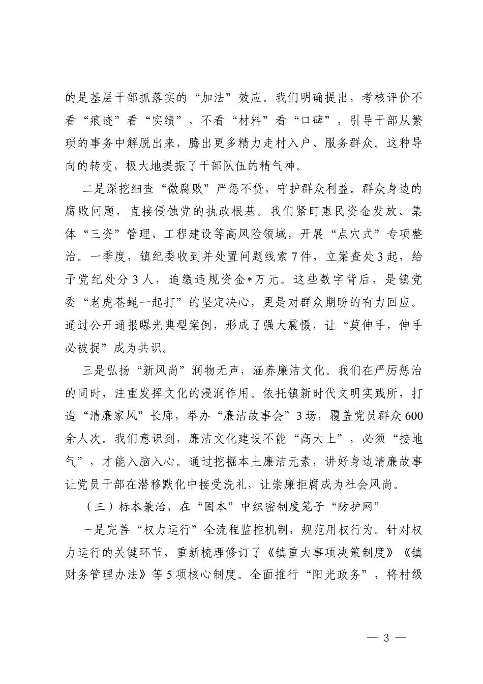 2026年第一季度落实党风廉政建设主体责任情况报告+落实全面从严治党主体责任暨党风廉政建设责任制工作要点.docx_第3页