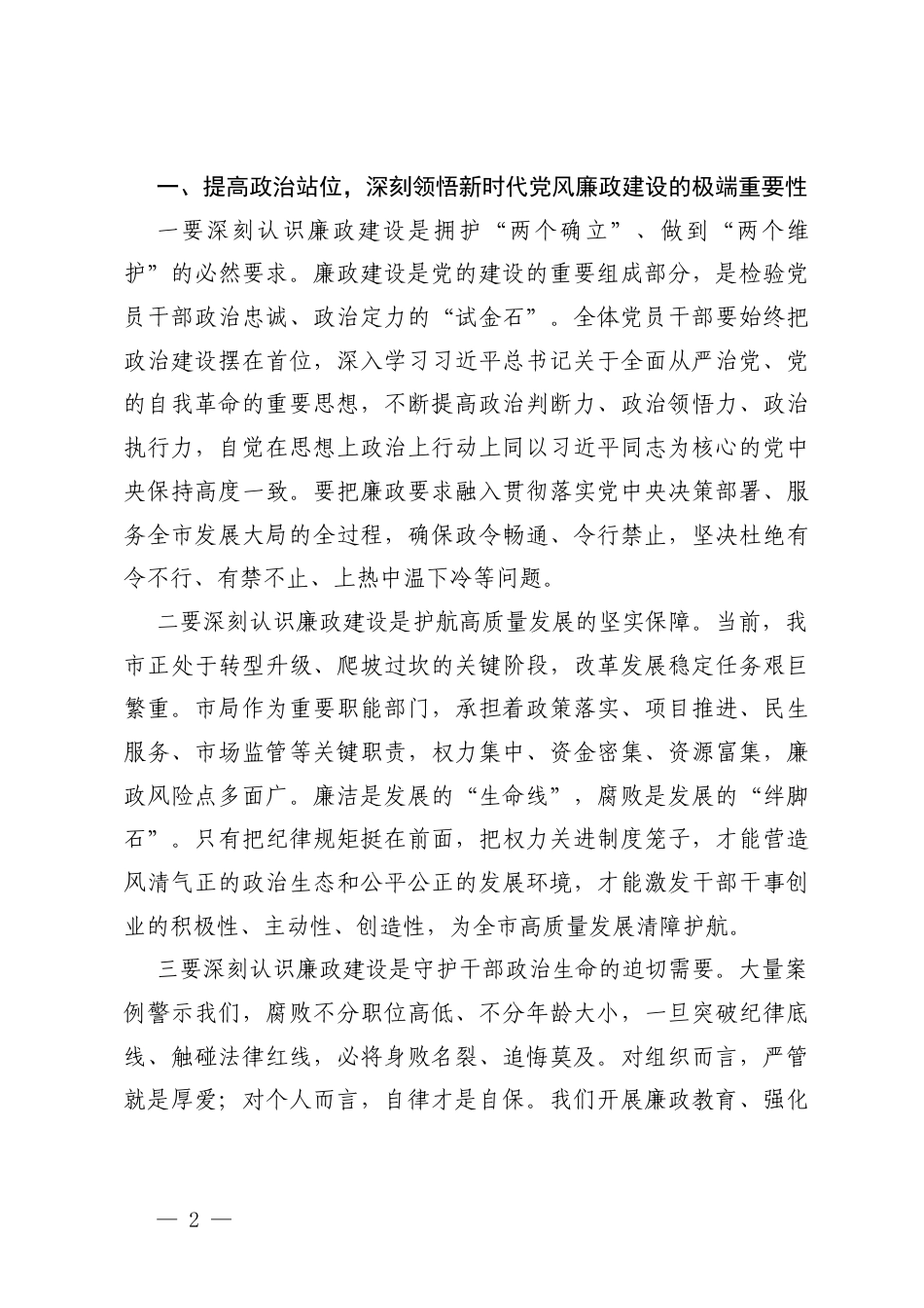 在2026年二季度廉政党课上的讲话稿.docx_第2页