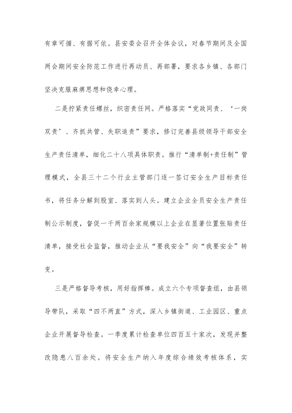 2026年第一季度安全生产工作情况汇报材料.docx_第2页