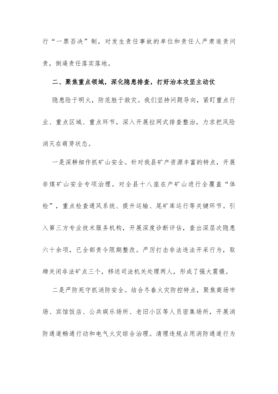 2026年第一季度安全生产工作情况汇报材料.docx_第3页