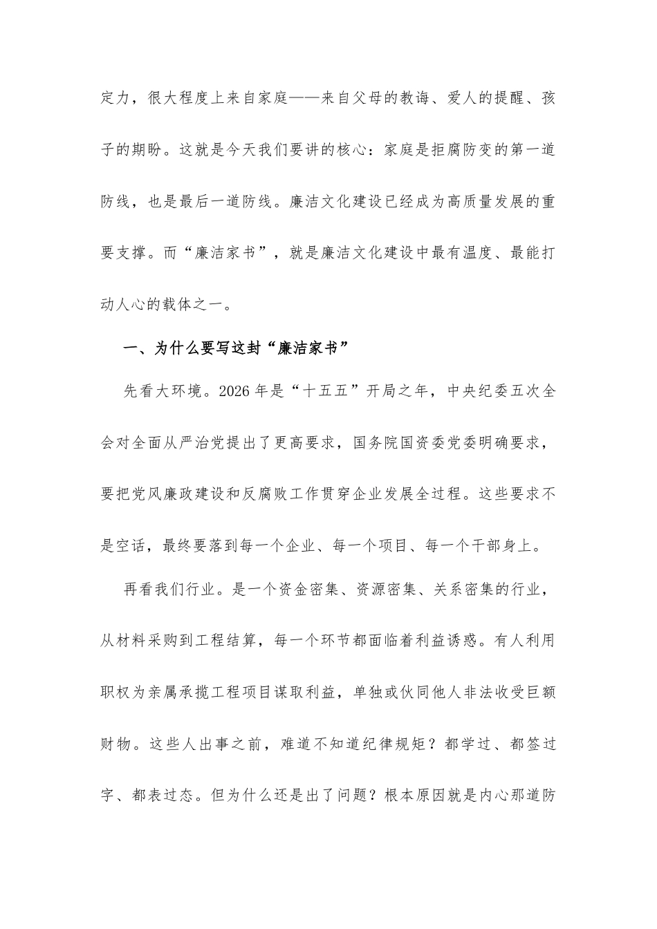在“廉洁家书传递真情”主题活动启动大会上的讲话发言.docx_第2页