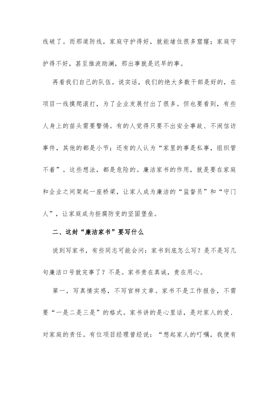 在“廉洁家书传递真情”主题活动启动大会上的讲话发言.docx_第3页