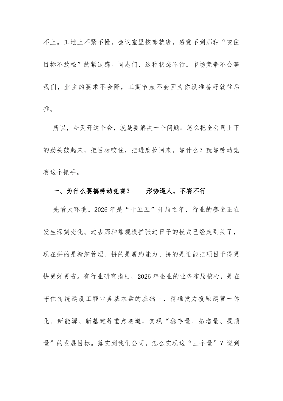 在公司“劳动竞赛比技能大干快上保目标”动员大会上的讲话发言.docx_第2页