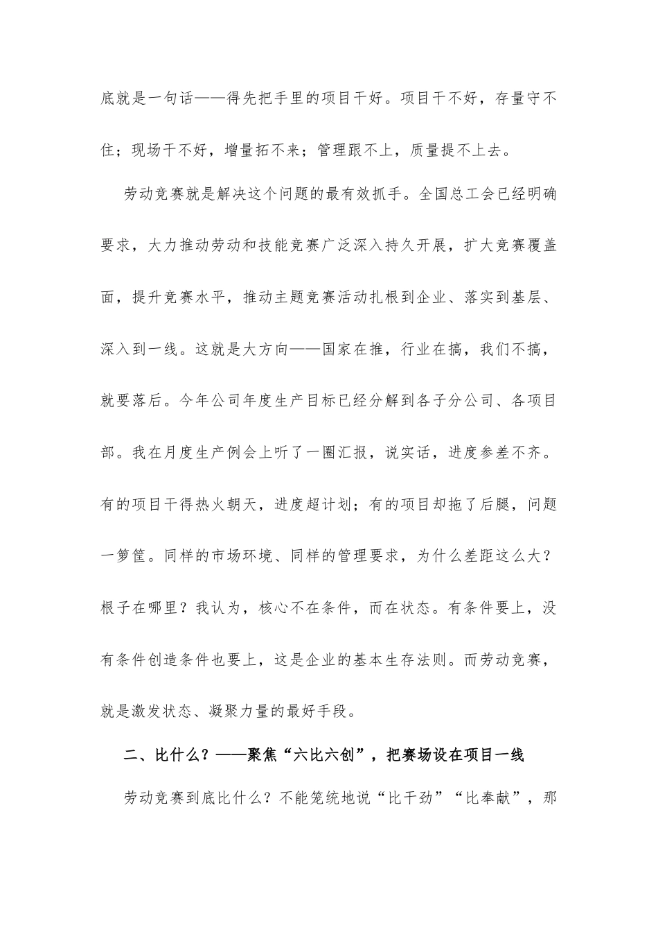在公司“劳动竞赛比技能大干快上保目标”动员大会上的讲话发言.docx_第3页