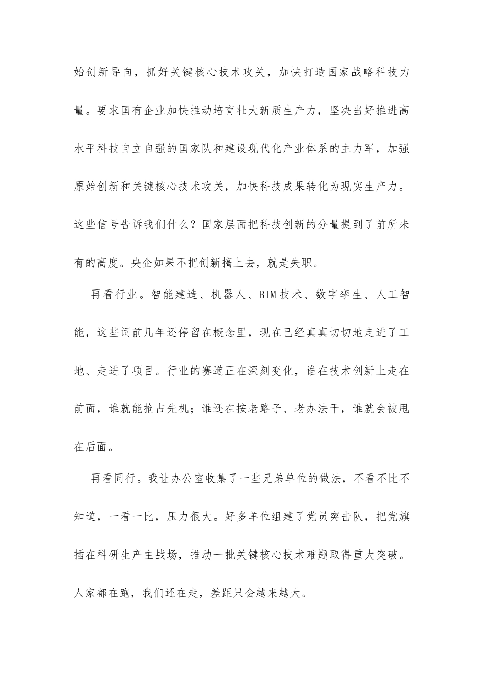 在科技工作会议暨党员突击队授旗仪式上的讲话发言材料.docx_第2页