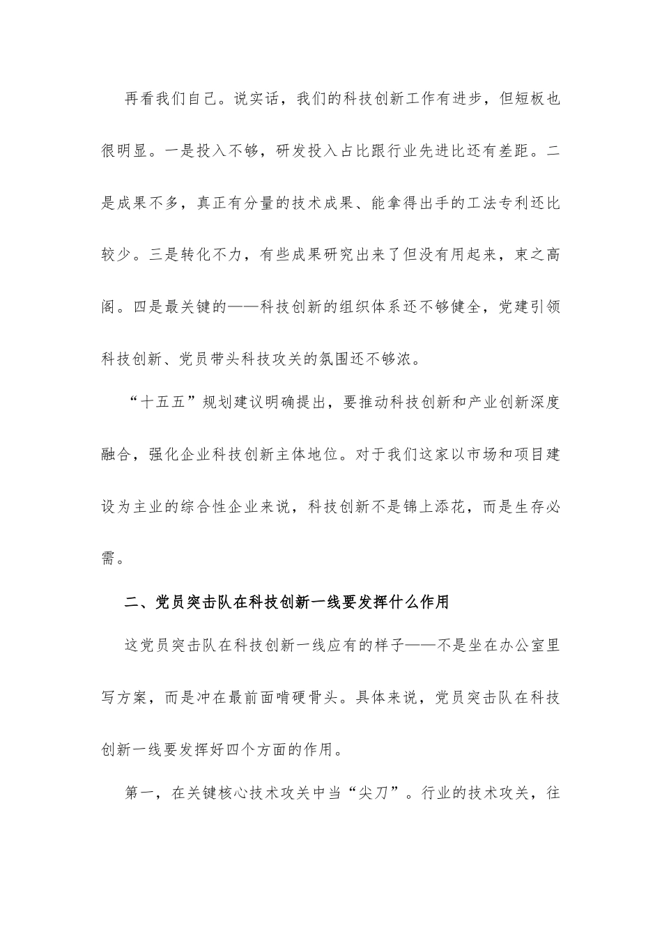 在科技工作会议暨党员突击队授旗仪式上的讲话发言材料.docx_第3页