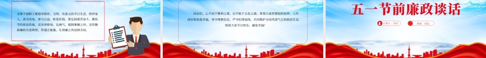 20X新年五一节前廉政谈话绷紧纪律之弦筑牢廉洁防线.pptx