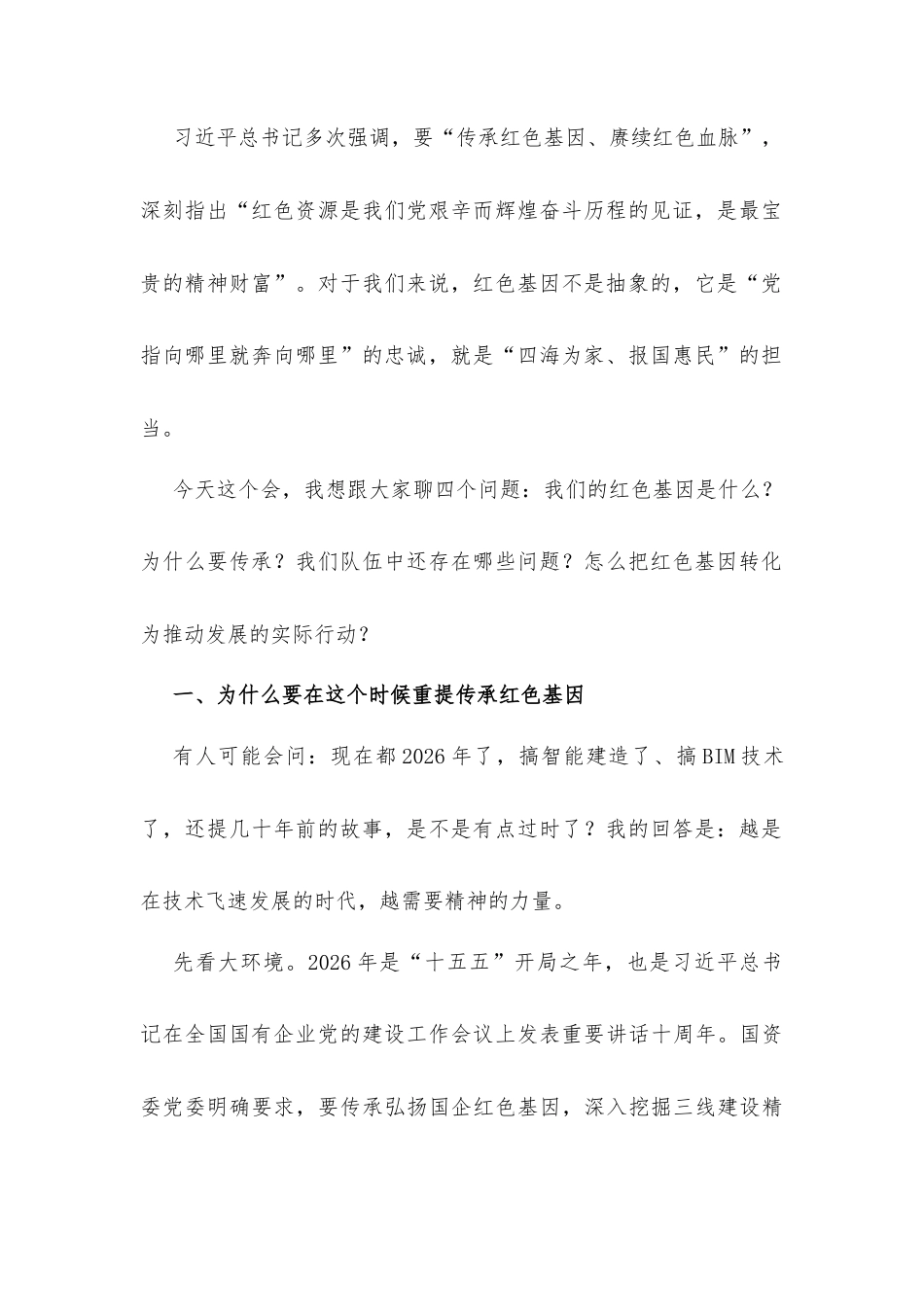 在“传承红色基因践行初心使命”教育动员大会上的讲话发言.docx_第2页