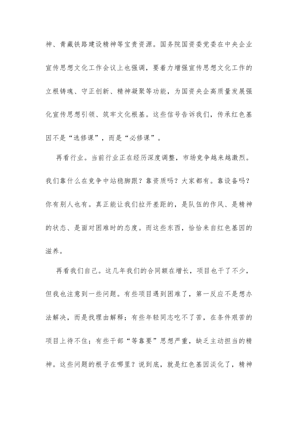 在“传承红色基因践行初心使命”教育动员大会上的讲话发言.docx_第3页