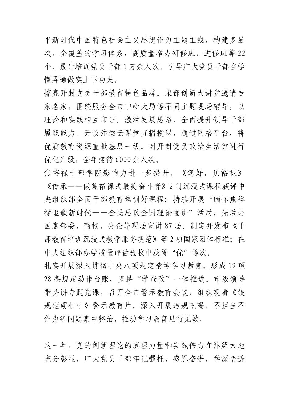 （3篇）2025年组织部工作总结、组织工作总结素材汇编（四）.docx_第2页