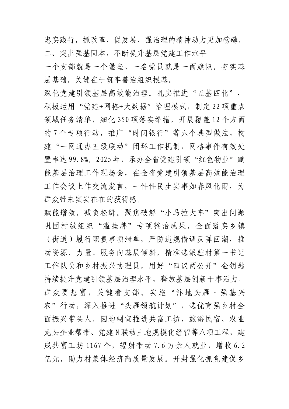 （3篇）2025年组织部工作总结、组织工作总结素材汇编（四）.docx_第3页