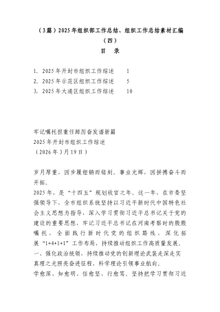 （3篇）2025年组织部工作总结、组织工作总结素材汇编（四）.docx