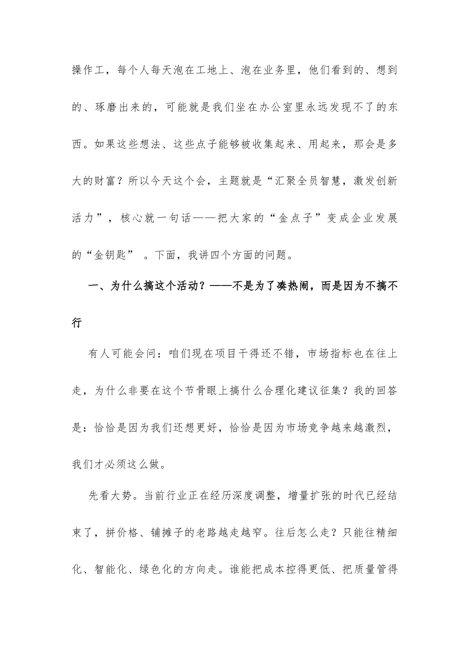 在公司“金点子”合理化建议征集活动启动大会上的讲话发言.docx_第2页