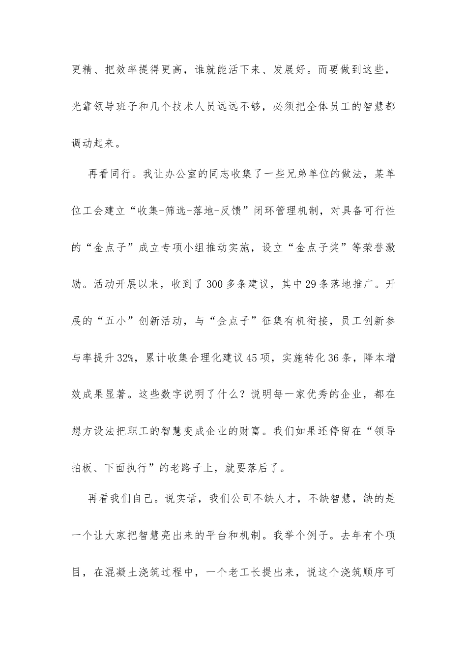 在公司“金点子”合理化建议征集活动启动大会上的讲话发言.docx_第3页