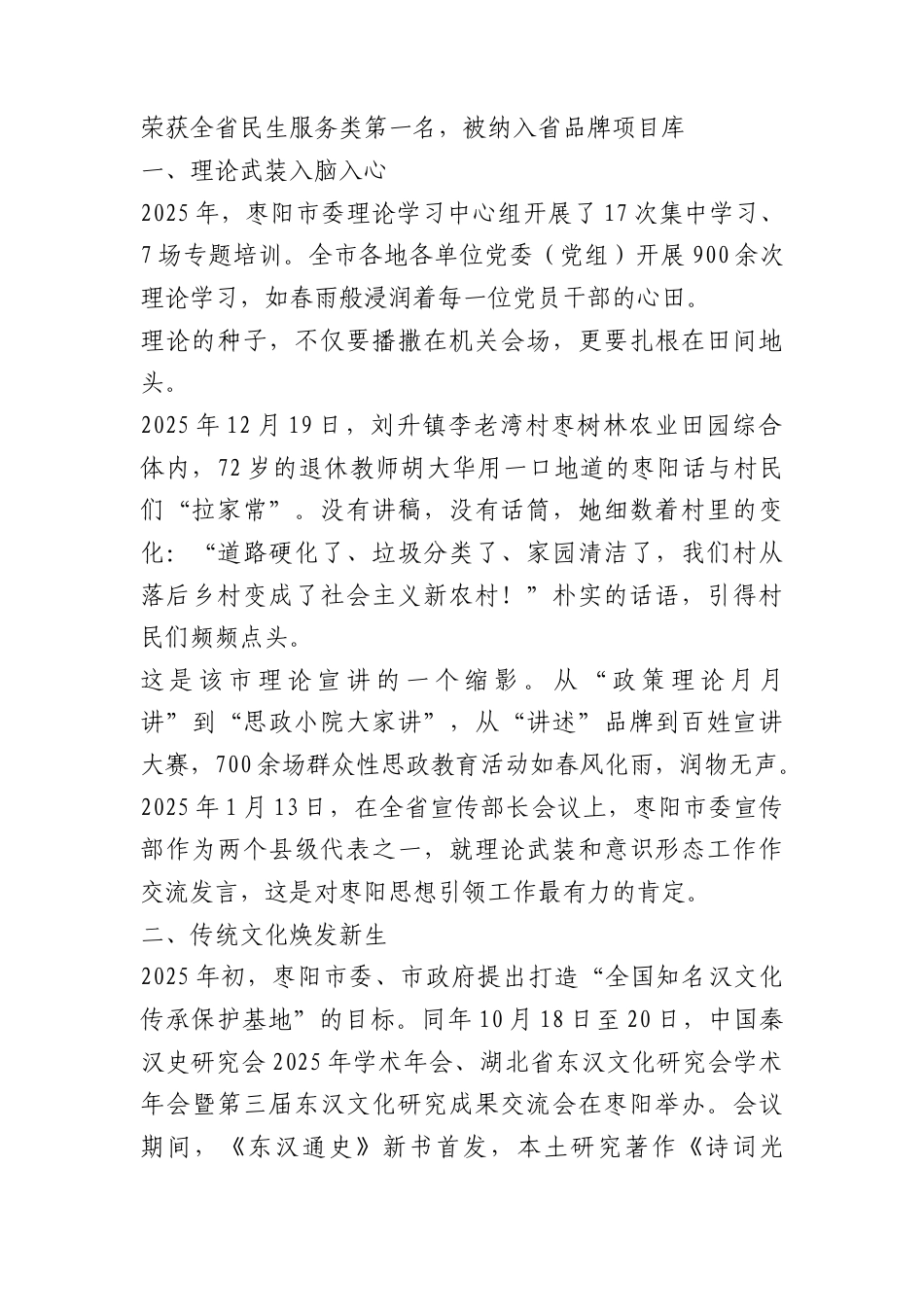 （6篇）2025年宣传思想文化工作总结、宣传部工作总结素材汇编（五）.docx_第2页