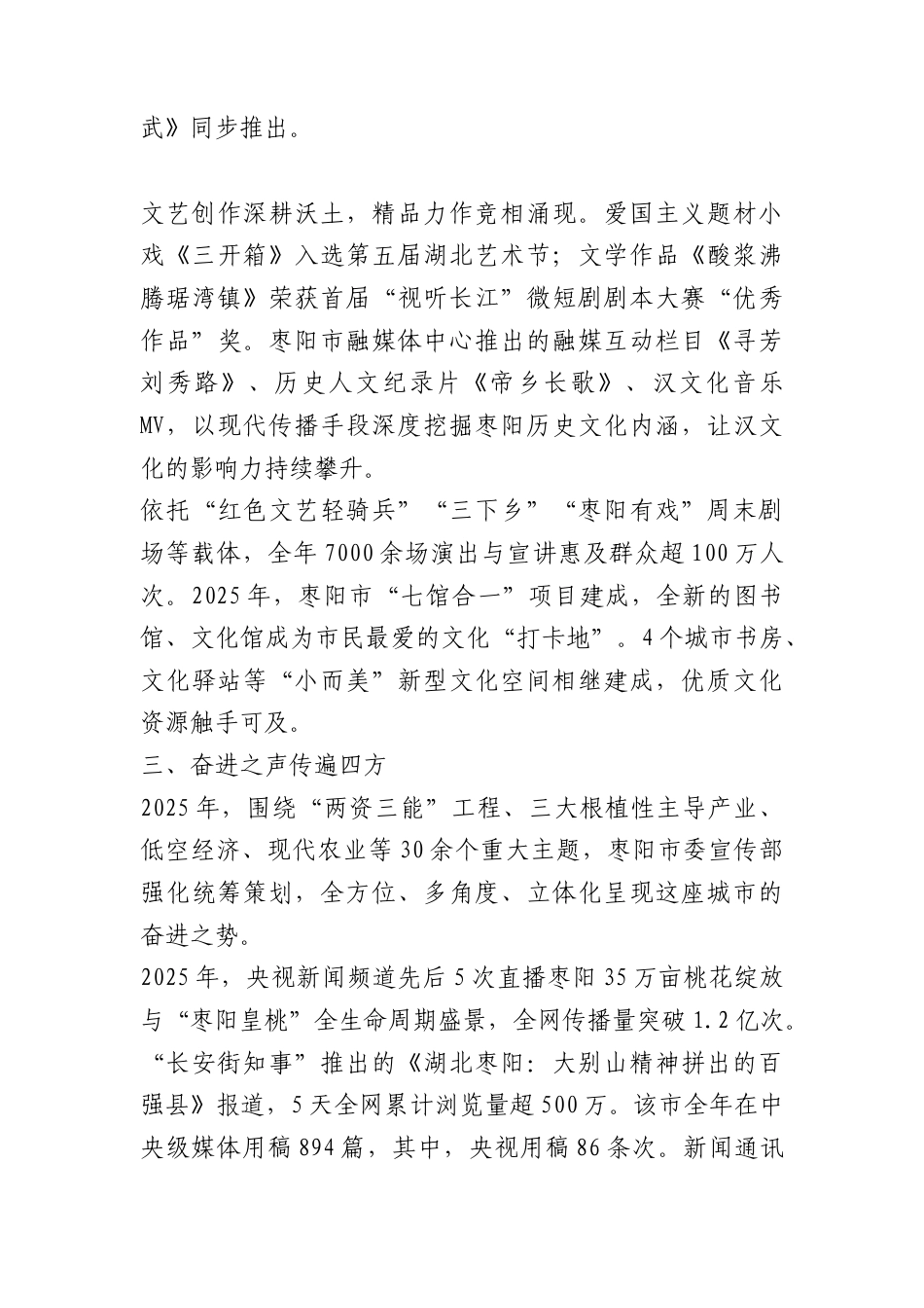 （6篇）2025年宣传思想文化工作总结、宣传部工作总结素材汇编（五）.docx_第3页