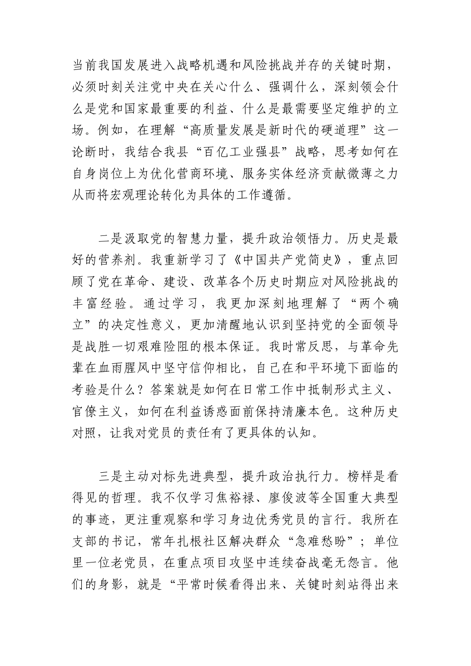 （9篇）预备党员、积极分子2026年一季度思想汇报汇编.docx_第2页