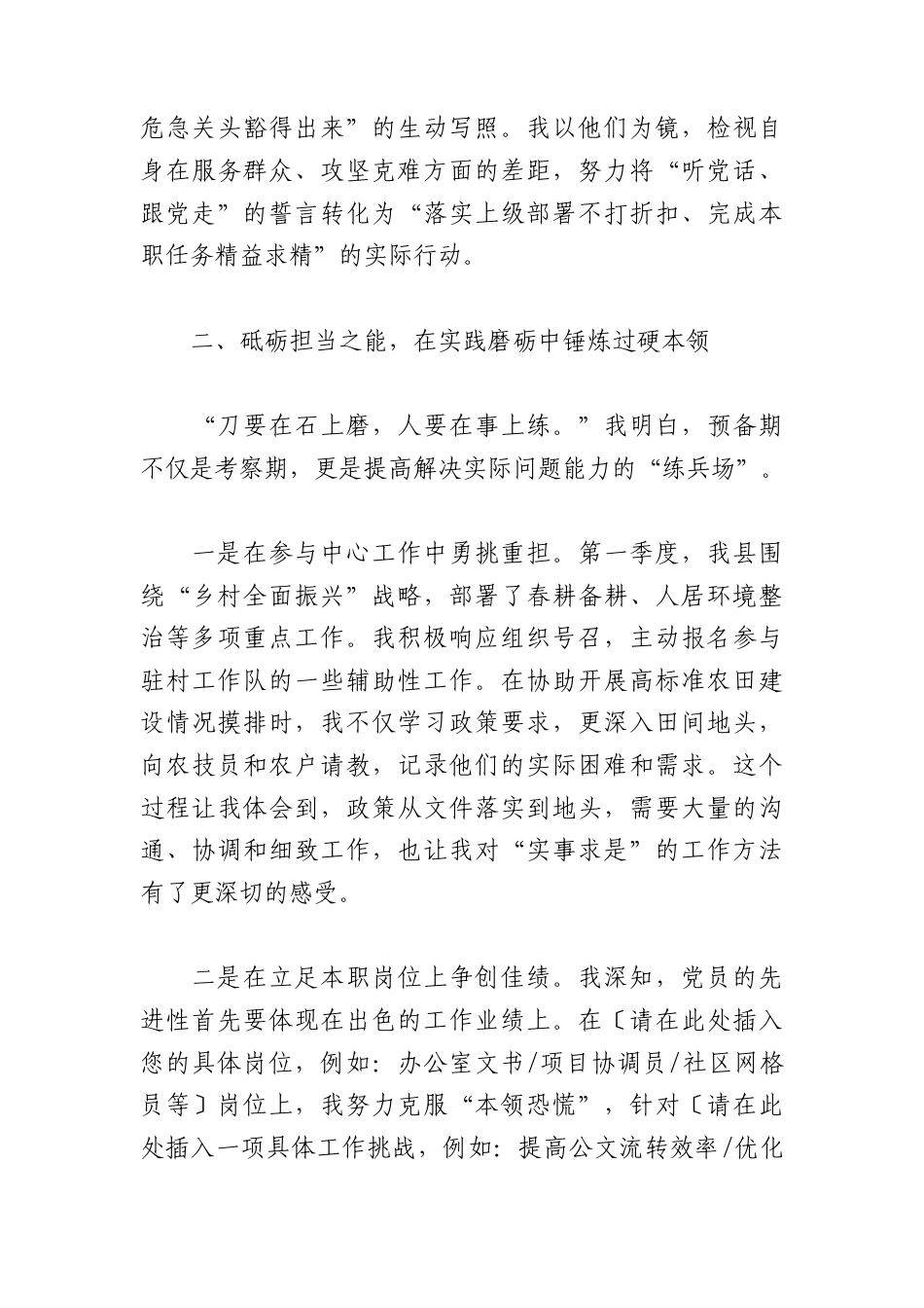 （9篇）预备党员、积极分子2026年一季度思想汇报汇编.docx_第3页