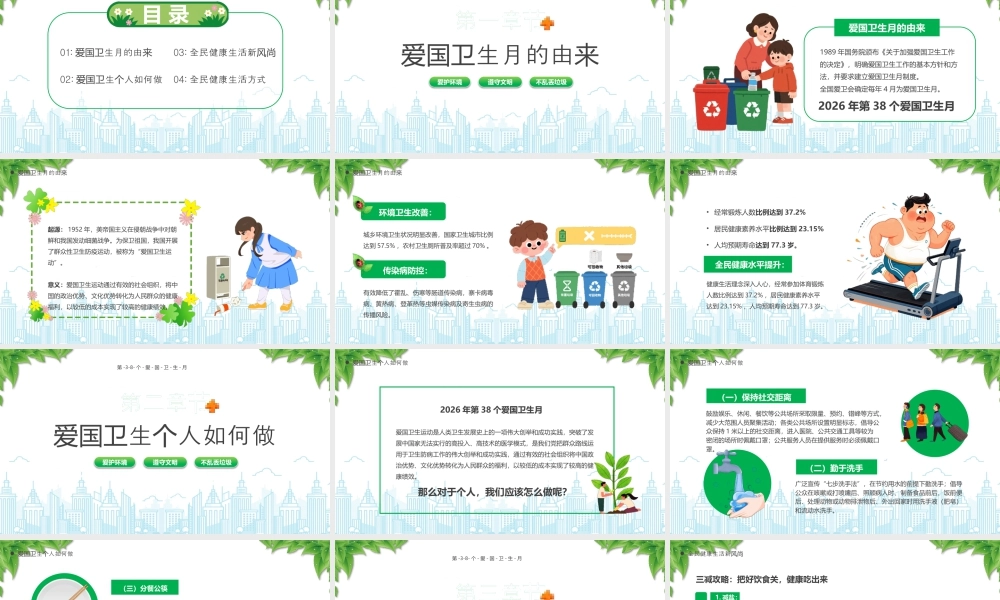 第38个爱国卫生月活动宣传全民参与守护健康.pptx
