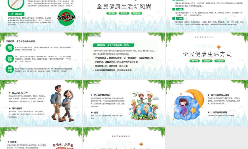 第38个爱国卫生月活动宣传全民参与守护健康.pptx