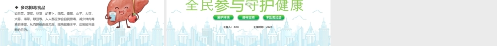 第38个爱国卫生月活动宣传全民参与守护健康.pptx