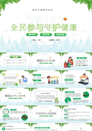 第38个爱国卫生月活动宣传全民参与守护健康.pptx