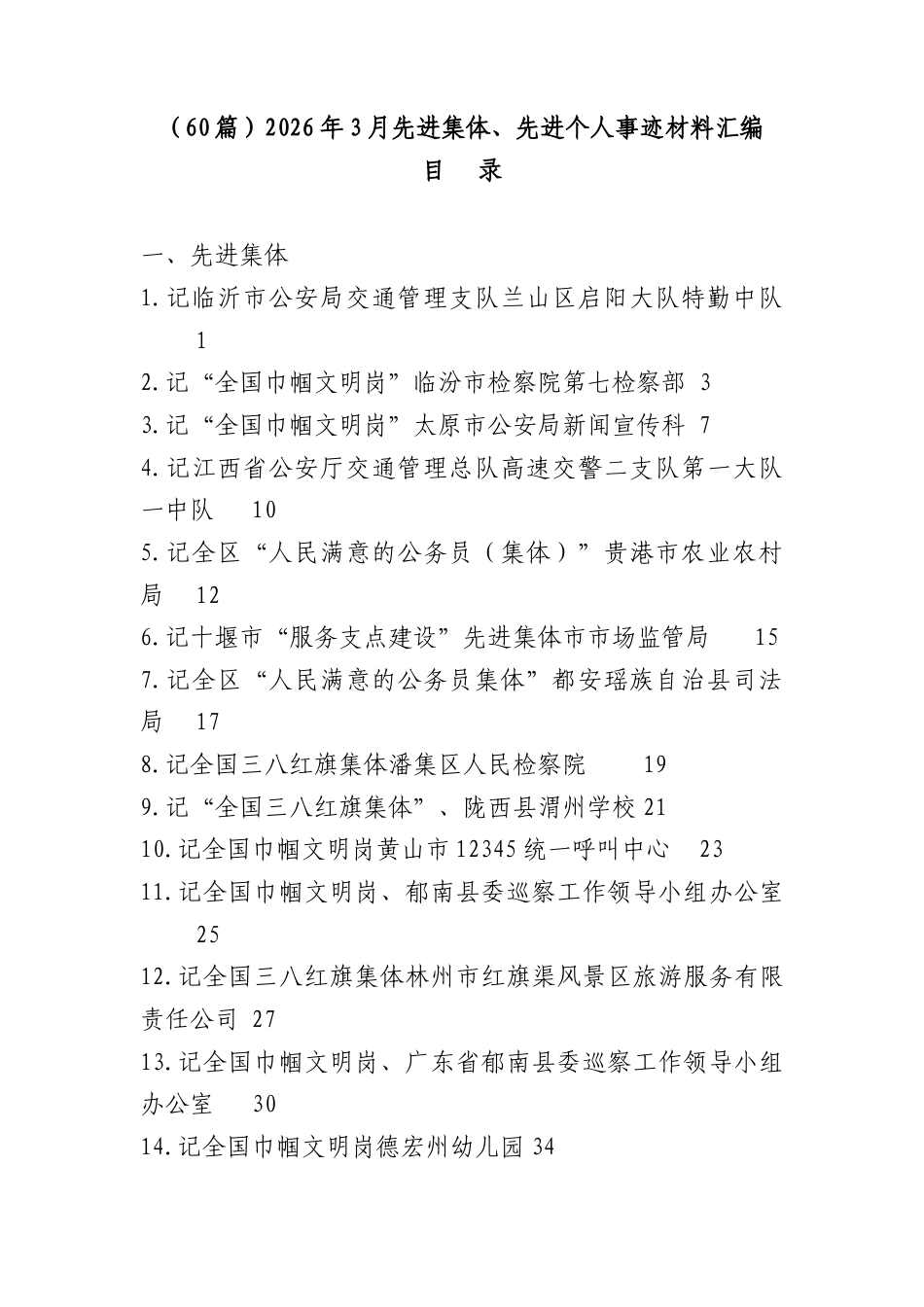 （60篇）2026年3月先进集体、先进个人事迹材料汇编.docx_第1页