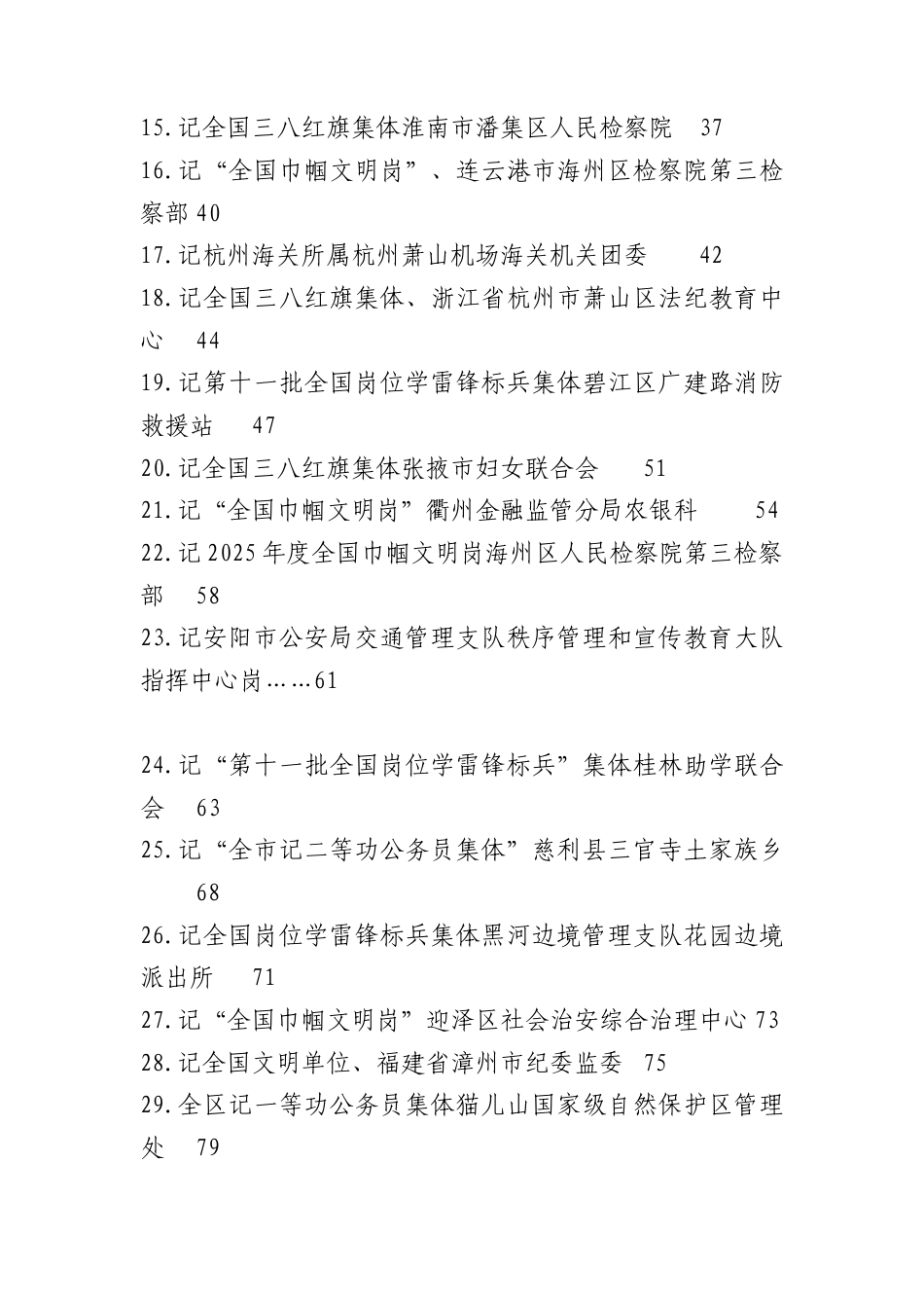 （60篇）2026年3月先进集体、先进个人事迹材料汇编.docx_第2页