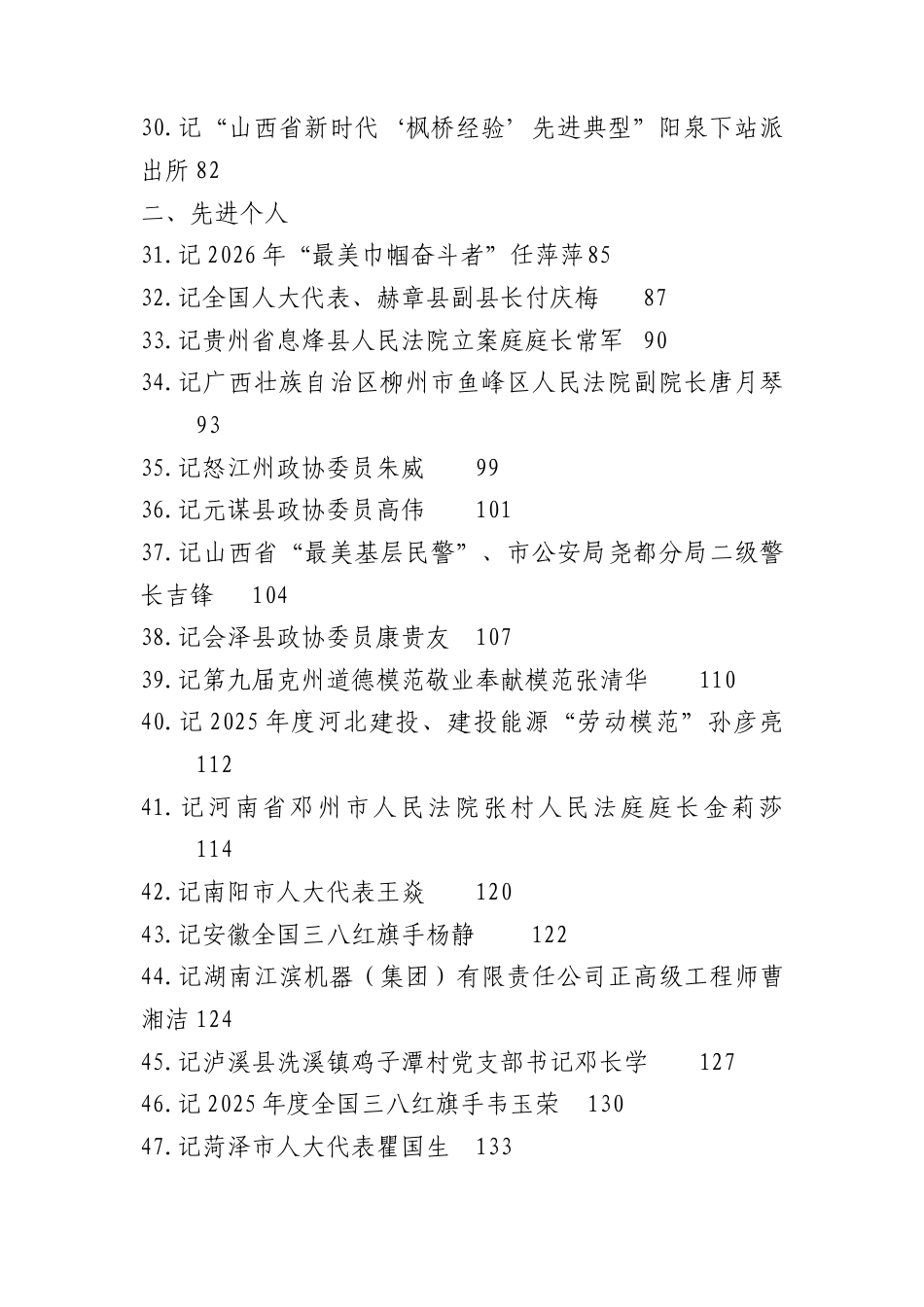 （60篇）2026年3月先进集体、先进个人事迹材料汇编.docx_第3页