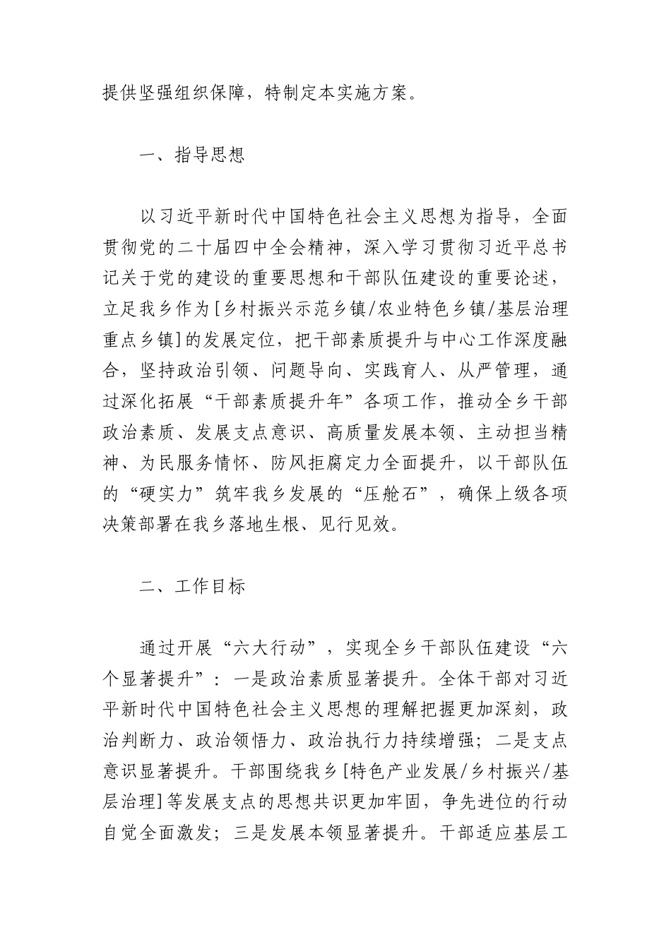 （3篇）乡镇深化拓展“干部素质提升年”实施方案汇编.docx_第2页