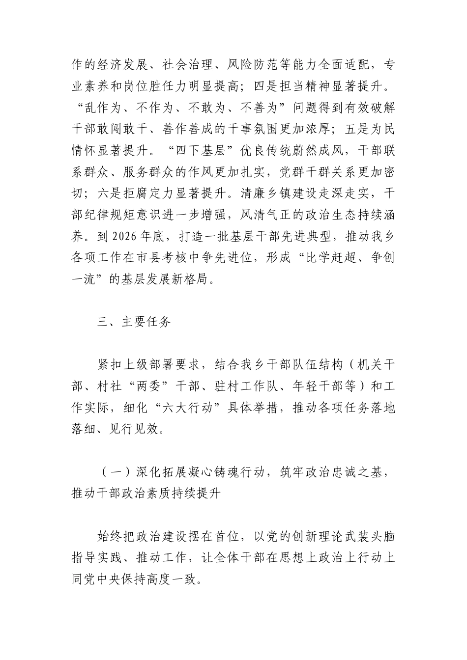 （3篇）乡镇深化拓展“干部素质提升年”实施方案汇编.docx_第3页