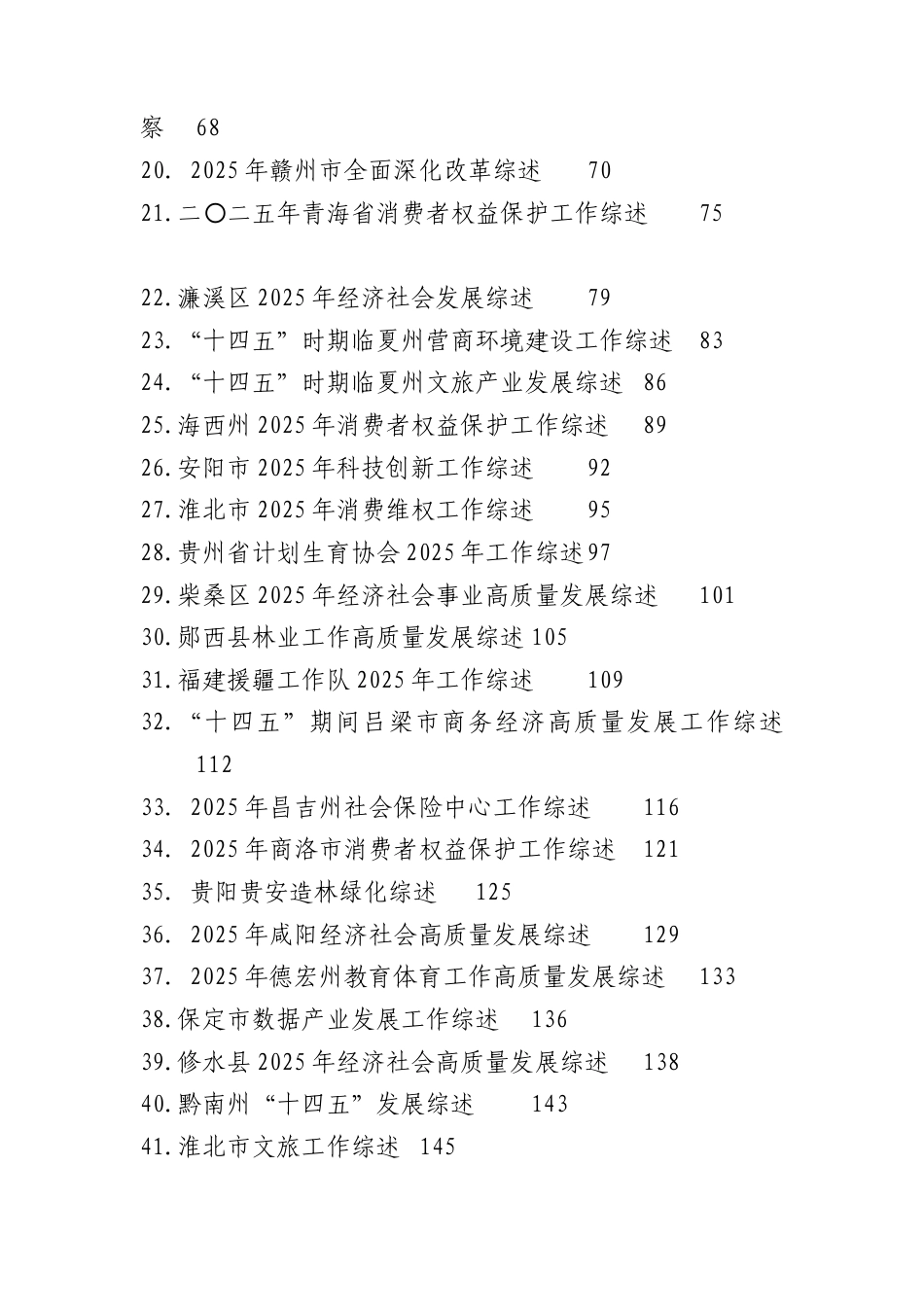 （99篇）各类工作经验总结综述材料合集.docx_第2页