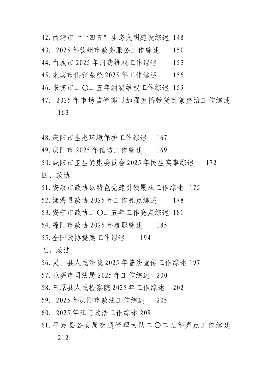 （99篇）各类工作经验总结综述材料合集.docx_第3页