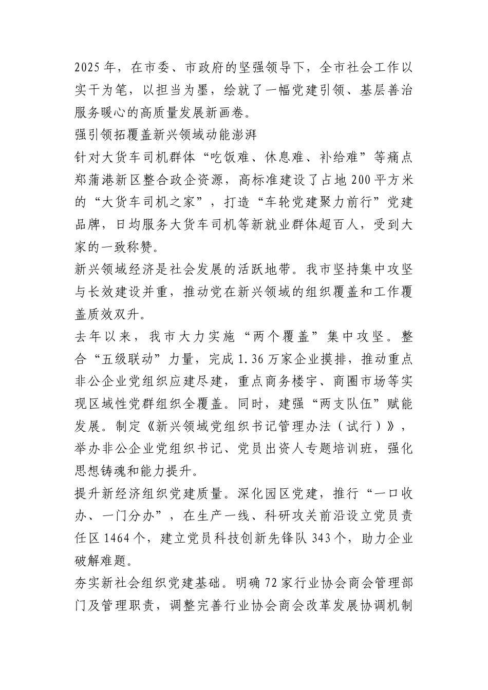 （7篇）2025年社会工作部总结、社会工作总结素材汇编（四）.docx_第2页