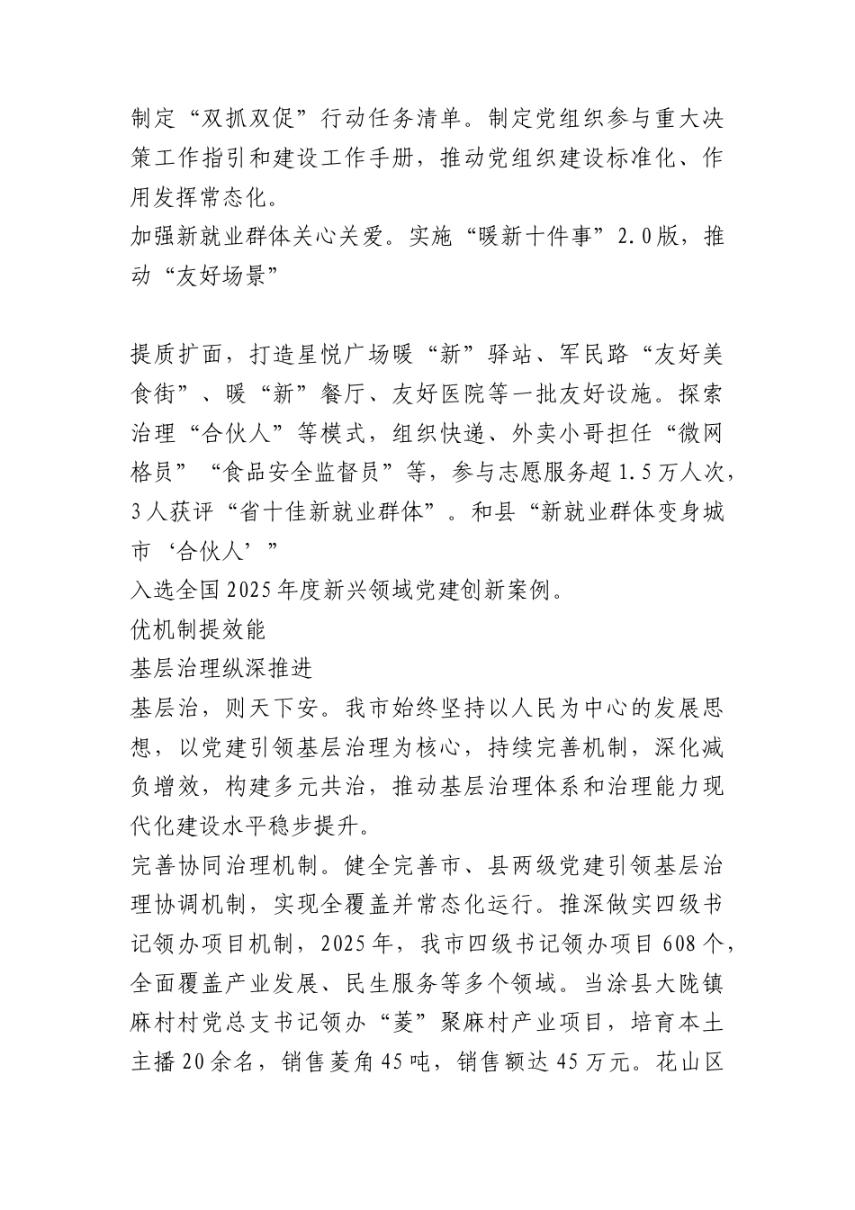 （7篇）2025年社会工作部总结、社会工作总结素材汇编（四）.docx_第3页
