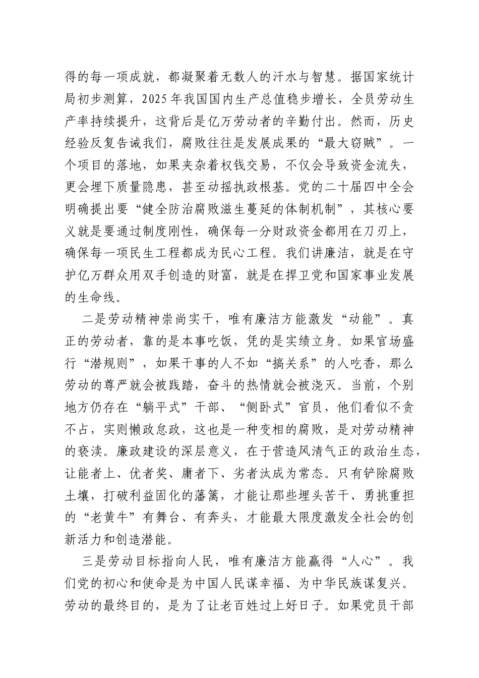 2026年“五一”节前廉政党课：以劳动之名铸廉洁之魂在奋进征程中擦亮政治底色.doc_第2页