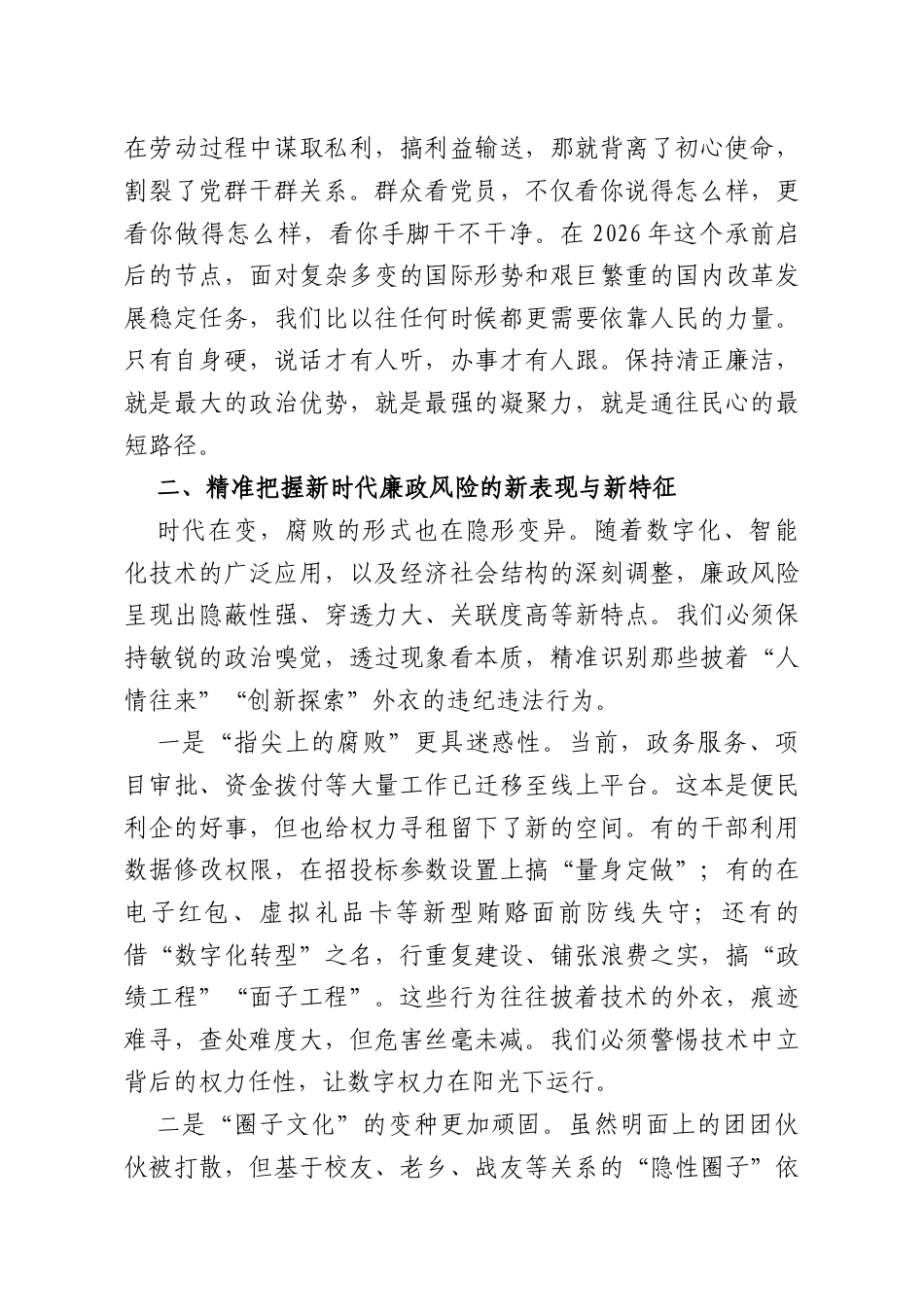 2026年“五一”节前廉政党课：以劳动之名铸廉洁之魂在奋进征程中擦亮政治底色.doc_第3页